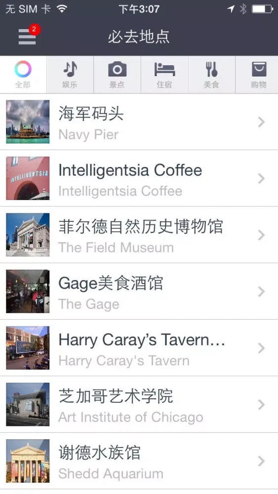 Zrzuty ekranu 芝加哥离线地图