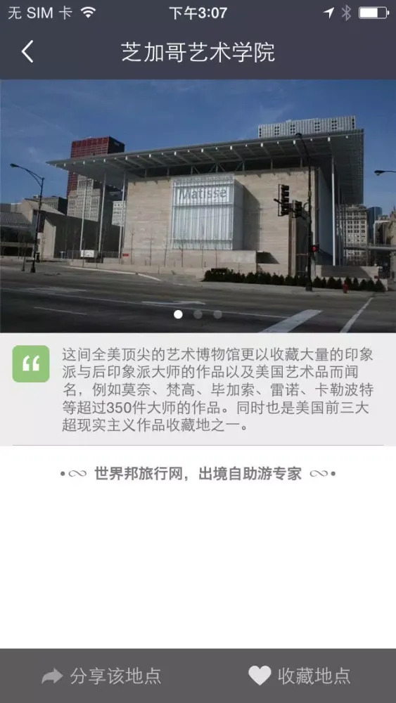 Zrzuty ekranu 芝加哥离线地图