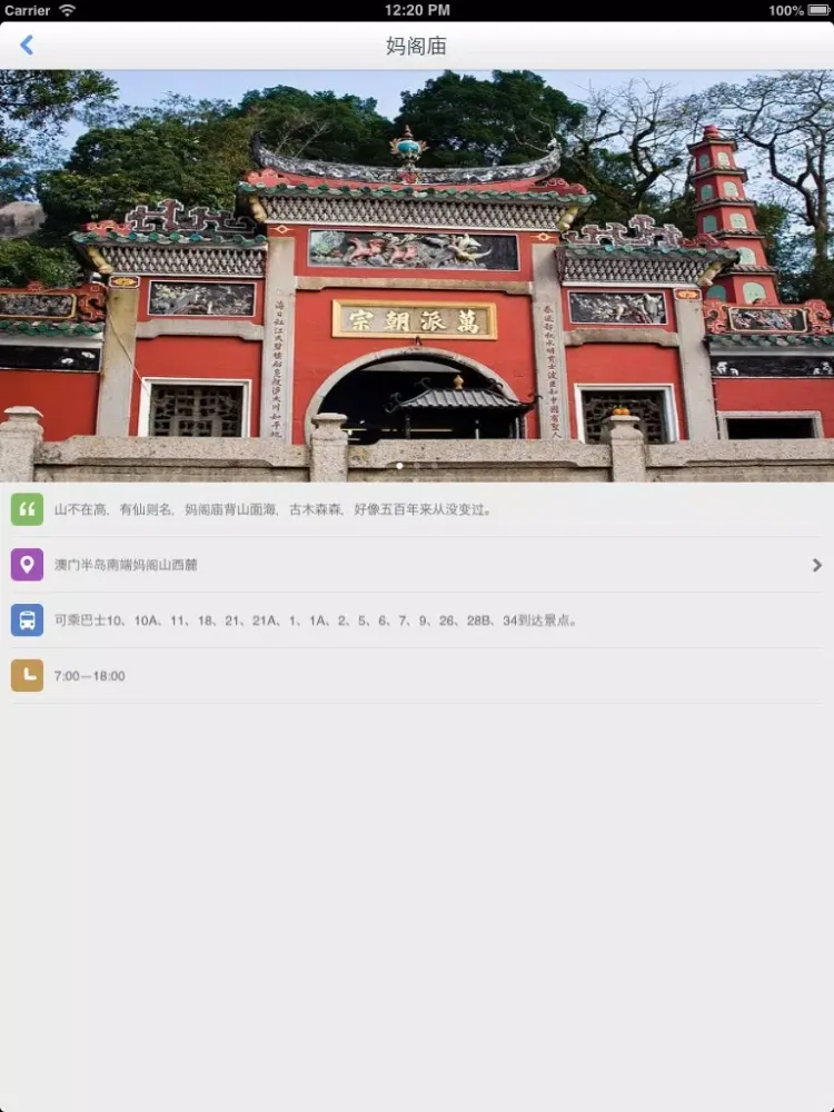 صور Macao Offline Map(offline map, subway map, GPS, tourist attractions information) iPad 