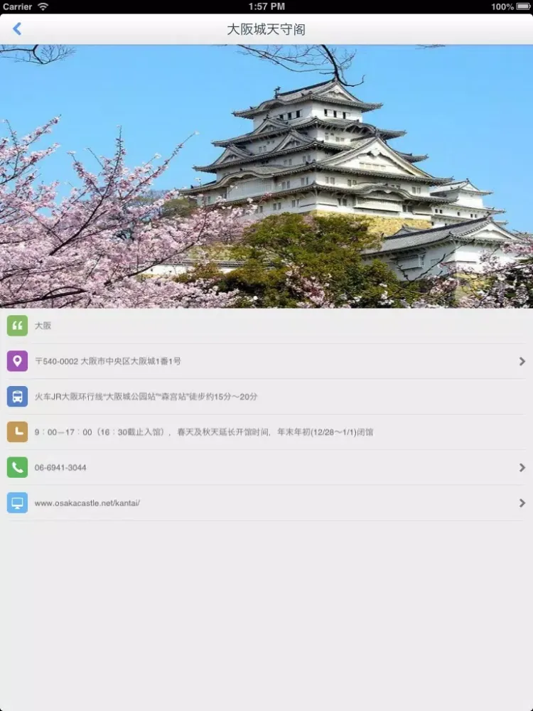 Osaka Offline Map(offline map, subway map, GPS, tourist attractions information) iPad  스크린샷