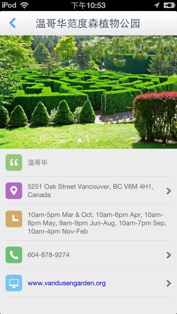 Capturas de pantalla de 温哥华离线地图（离线地图、温哥华地铁、GPS导航）