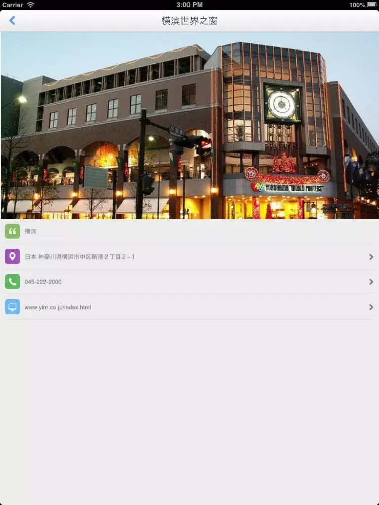 Yokohama Offline Map(offline map, subway map, GPS, tourist attractions information) iPad  Screenshots