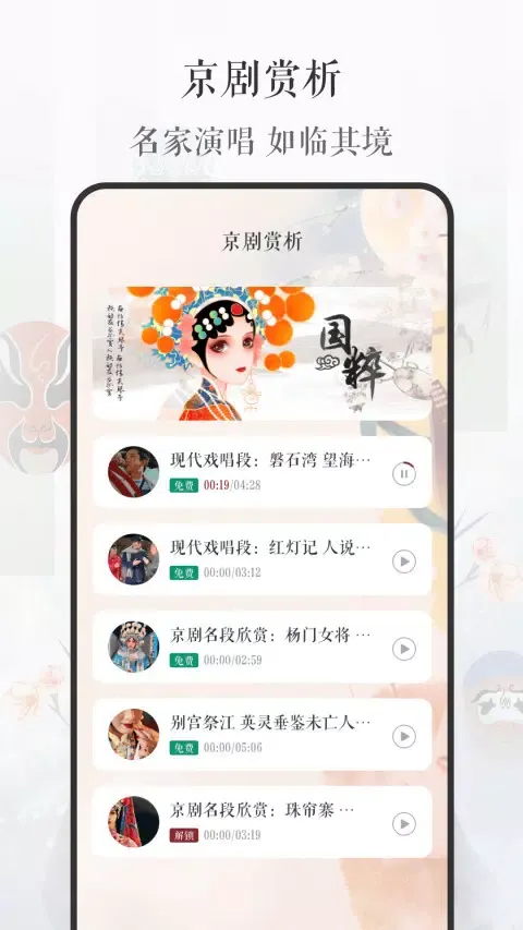 京剧戏曲大全 Screenshots