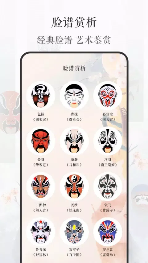 京剧戏曲大全 Screenshots