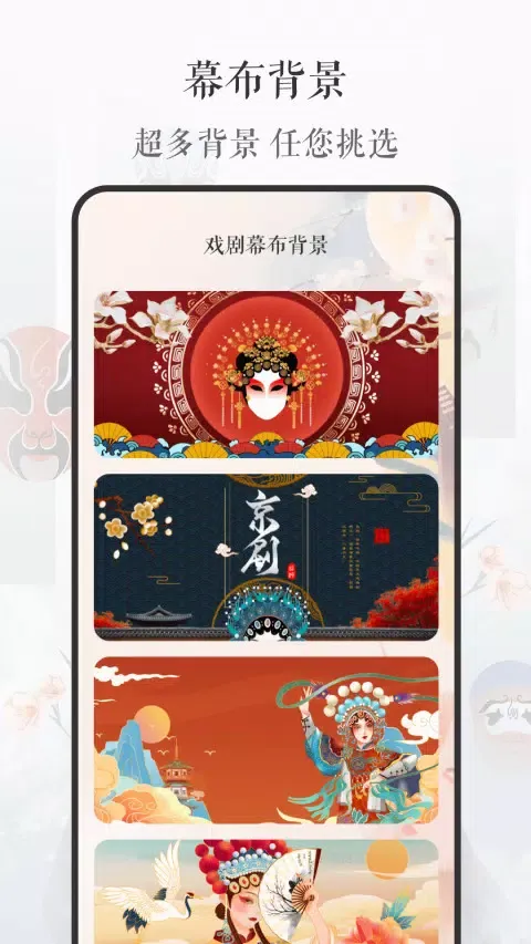京剧戏曲大全 Screenshots