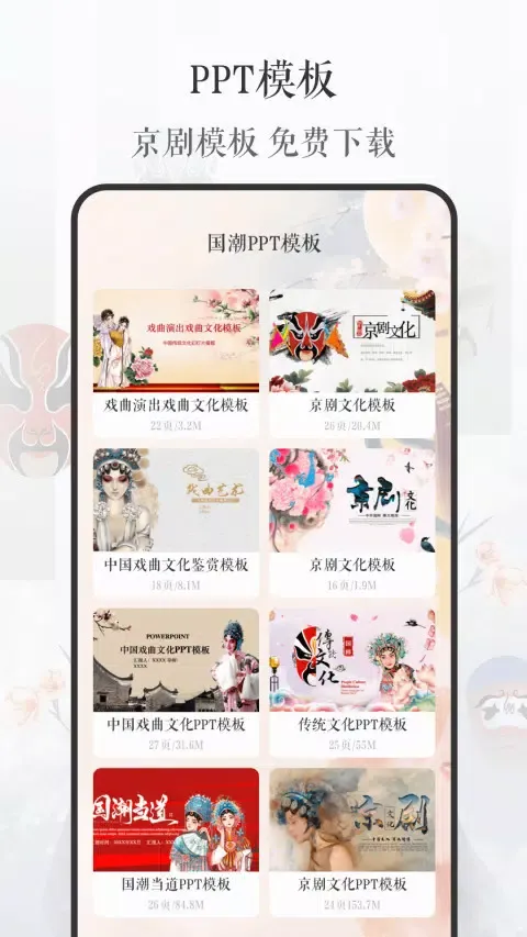 京剧戏曲大全 Screenshots