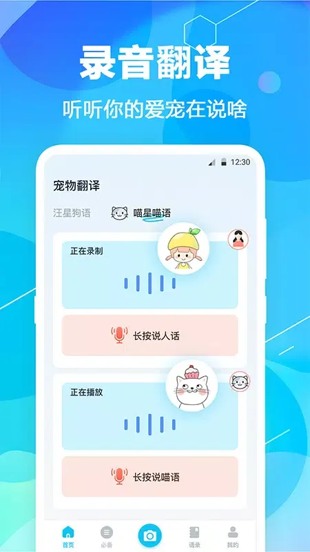 猫语翻译 Ekran Görüntüleri