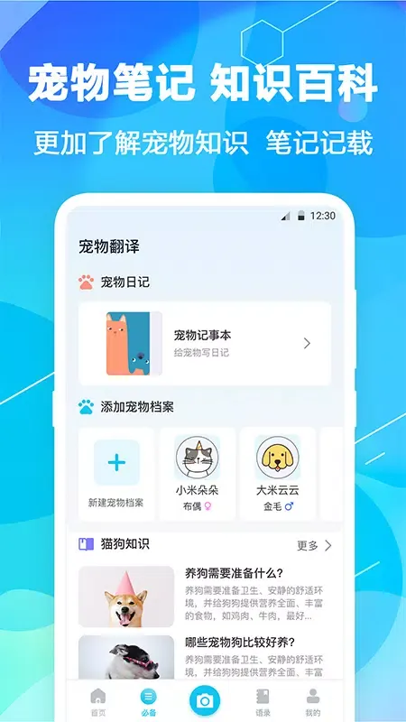 猫语翻译 Ekran Görüntüleri