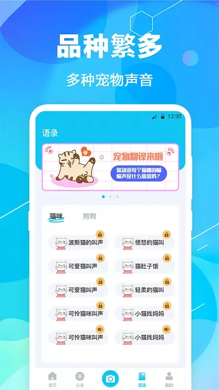 猫语翻译 Ekran Görüntüleri