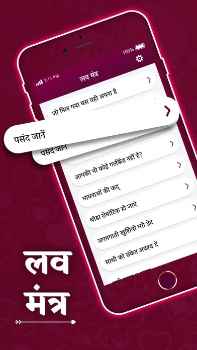 Captures d'écran de लव मंत्र