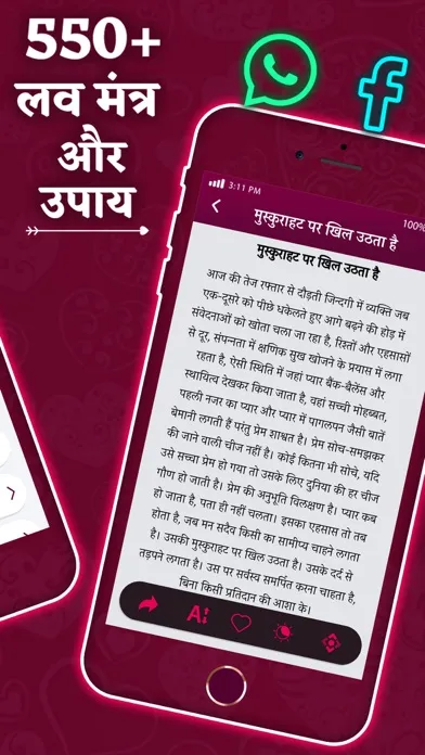 Captures d'écran de लव मंत्र
