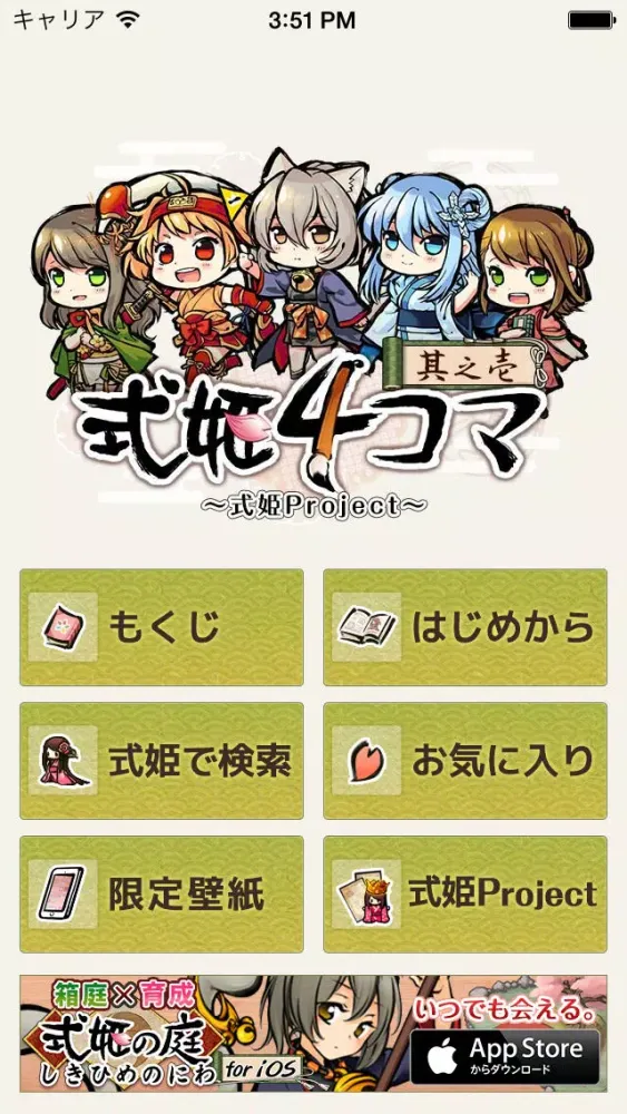 式姫４コマ 其之壱 Screenshots