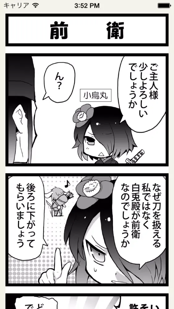 式姫４コマ 其之壱 Screenshots