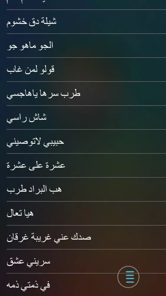 ภาพหน้าจอของ شيلات منوعه بدون نت ٢٠٢١