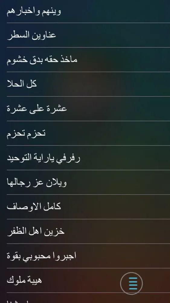 ภาพหน้าจอของ شيلات منوعه بدون نت ٢٠٢١