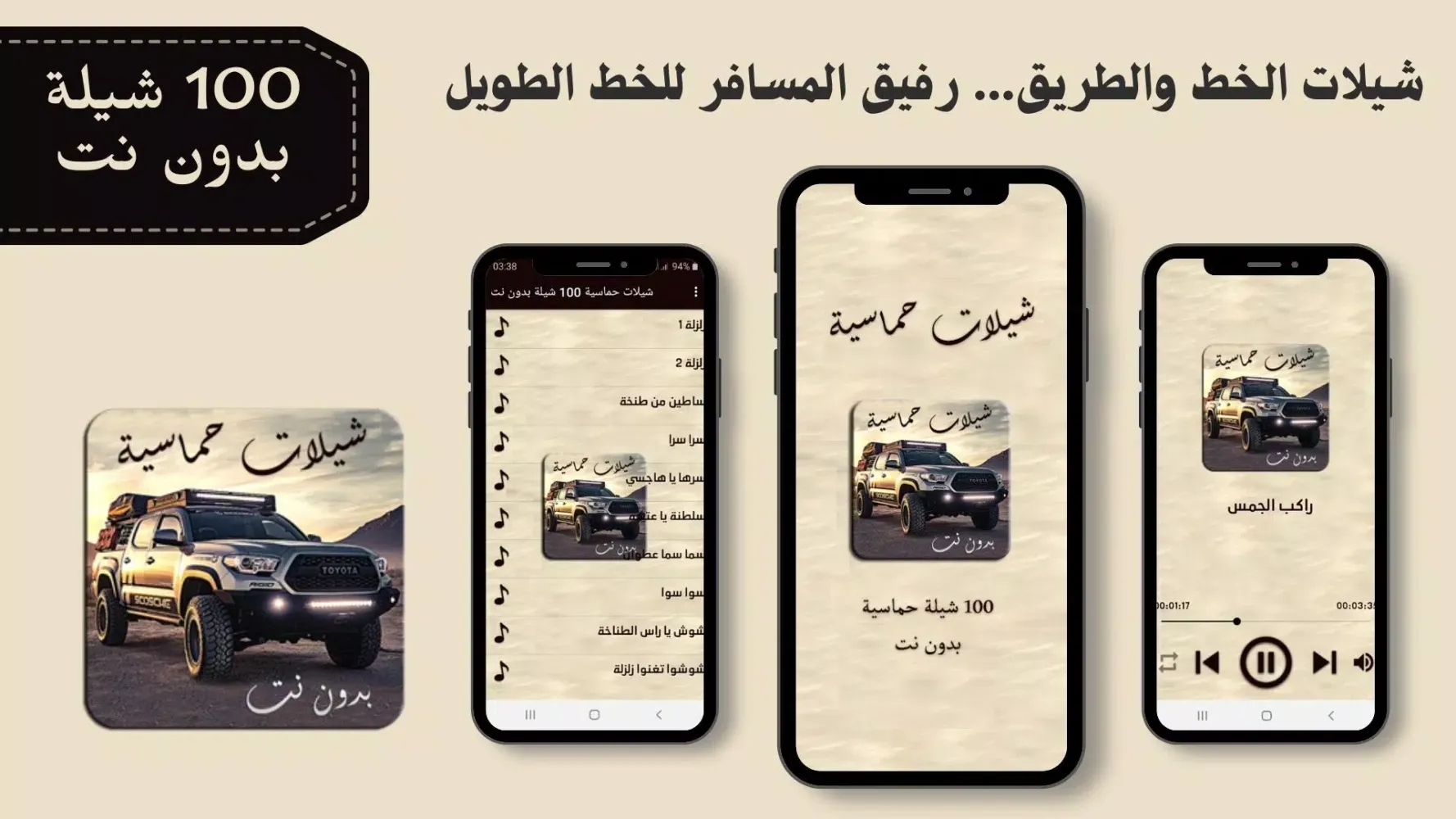شيلات حماسية 100 شيلة بدون نت Screenshots