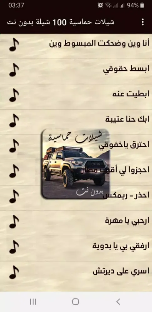شيلات حماسية 100 شيلة بدون نت Screenshots