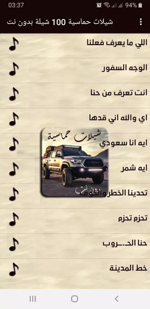شيلات حماسية 100 شيلة بدون نت Screenshots