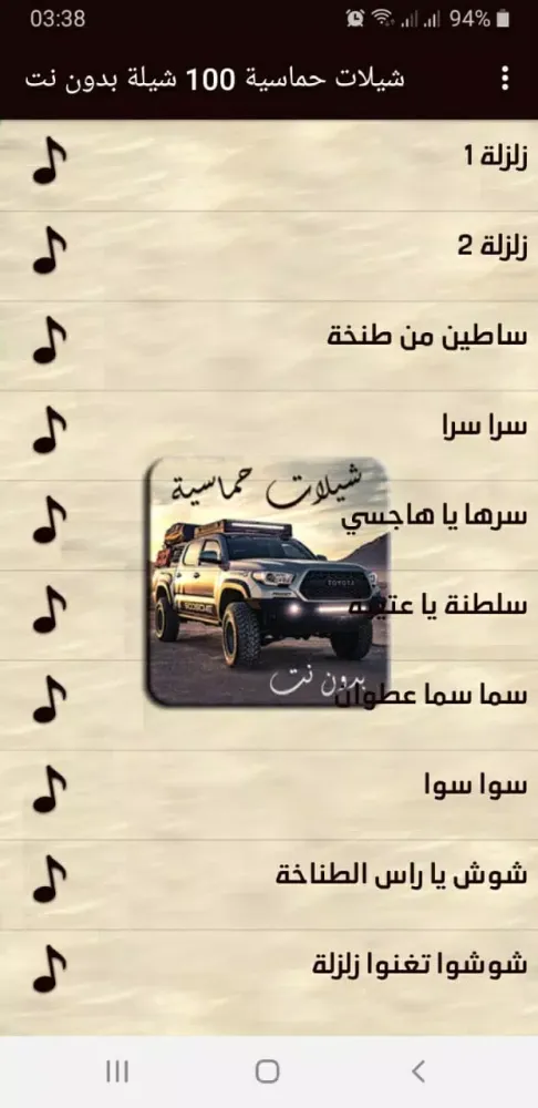 شيلات حماسية 100 شيلة بدون نت Screenshots