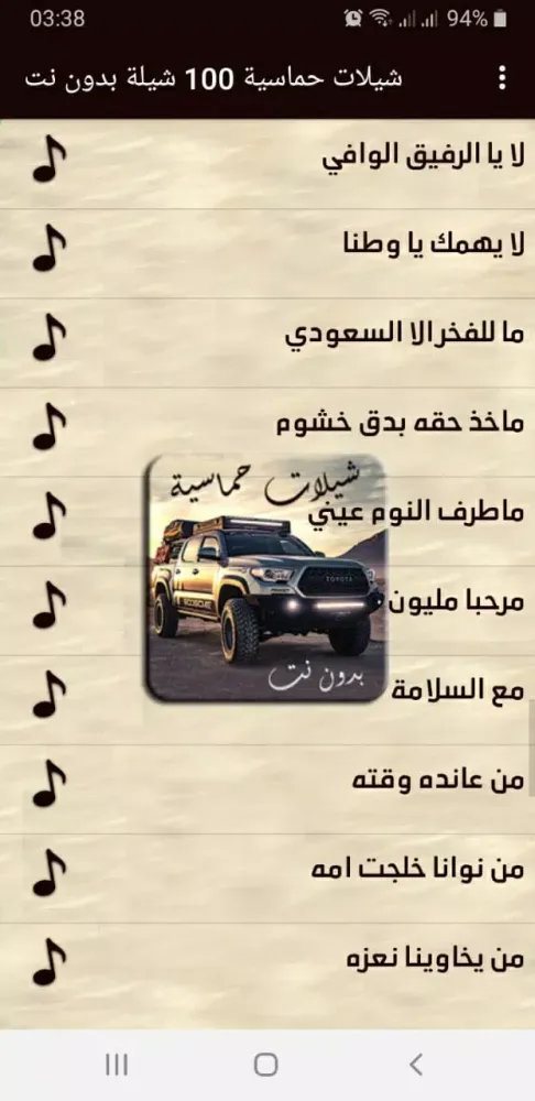 شيلات حماسية 100 شيلة بدون نت Screenshots