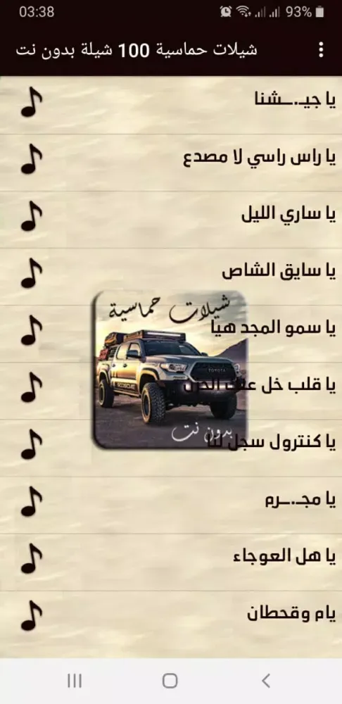 شيلات حماسية 100 شيلة بدون نت Screenshots