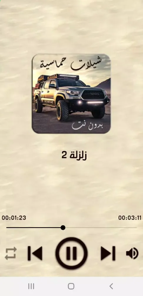 شيلات حماسية 100 شيلة بدون نت Screenshots