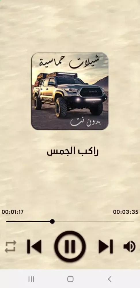 شيلات حماسية 100 شيلة بدون نت Screenshots