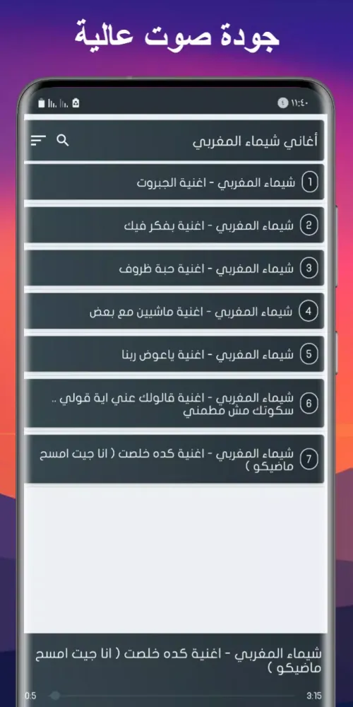 جميع اغاني شيماء المغربي بدون Screenshots