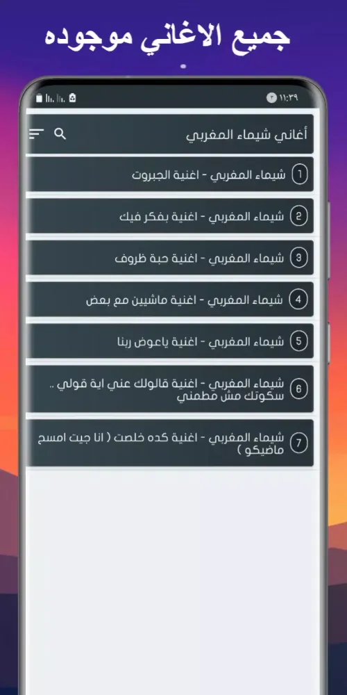 جميع اغاني شيماء المغربي بدون Screenshots