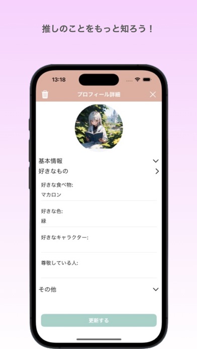 推しプロフ帳 Screenshots