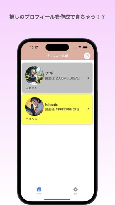 推しプロフ帳 Screenshots