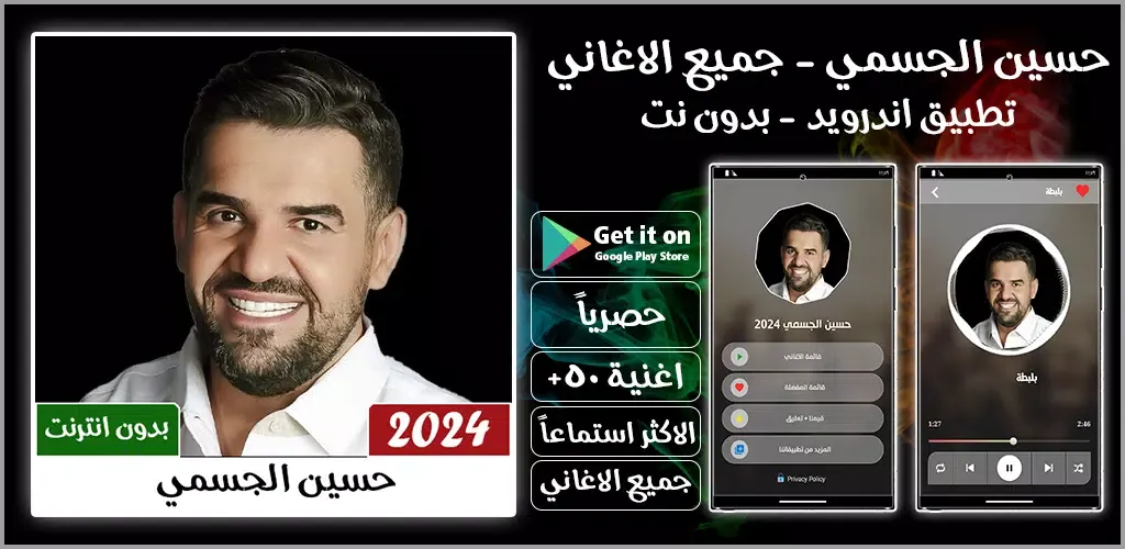 اغاني حسين الجسمي 2024 بدون نت應用截圖