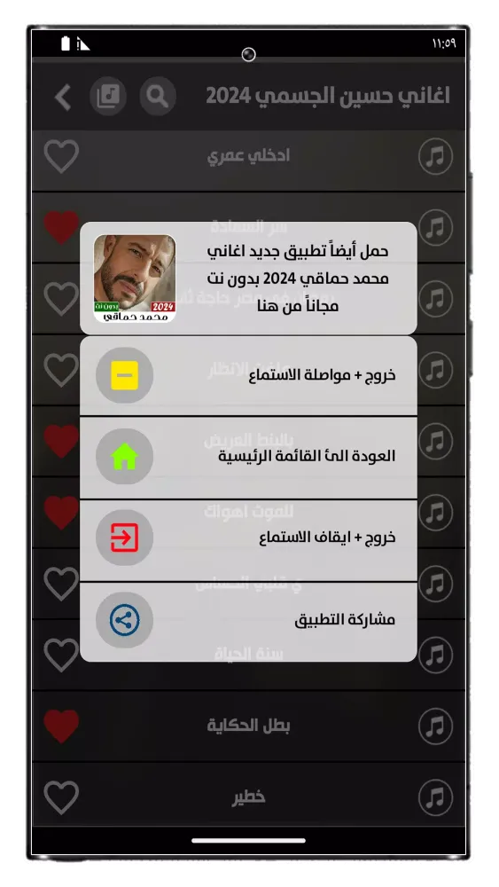 اغاني حسين الجسمي 2024 بدون نت應用截圖