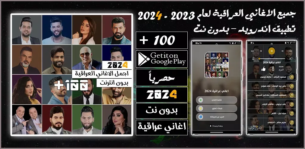 اغاني عراقية 2024 스크린샷