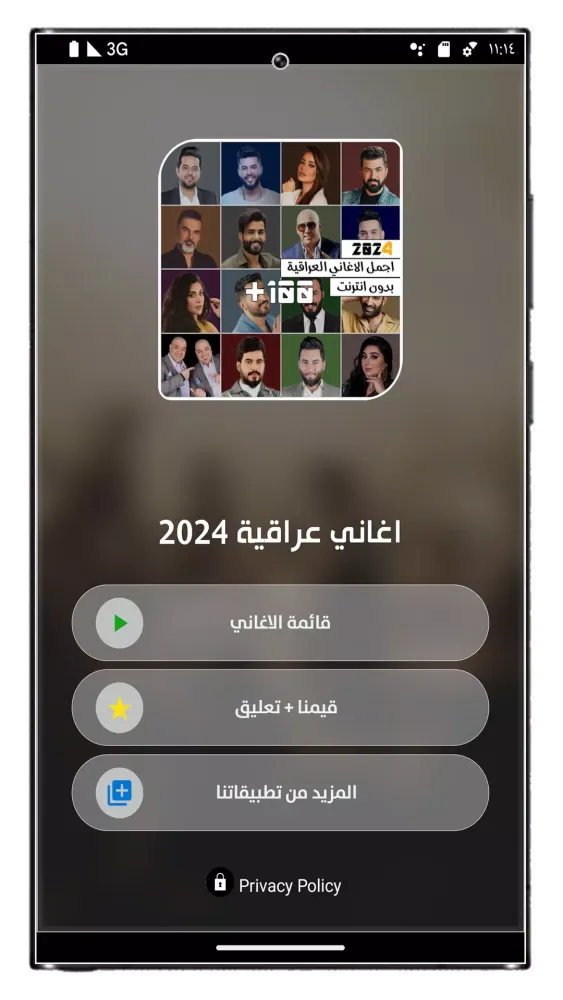 اغاني عراقية 2024 스크린샷