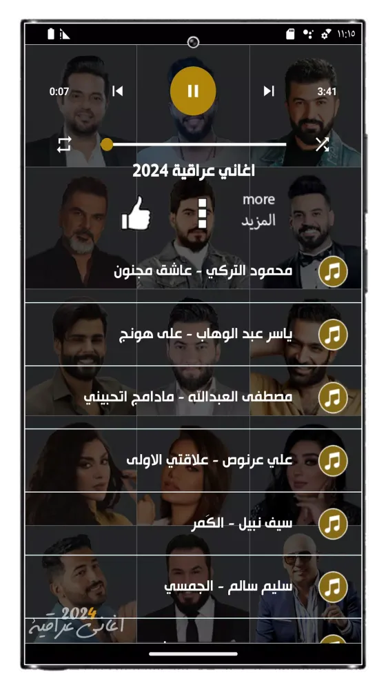 اغاني عراقية 2024 스크린샷