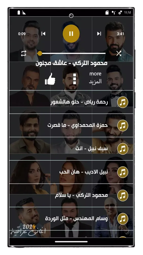اغاني عراقية 2024 스크린샷
