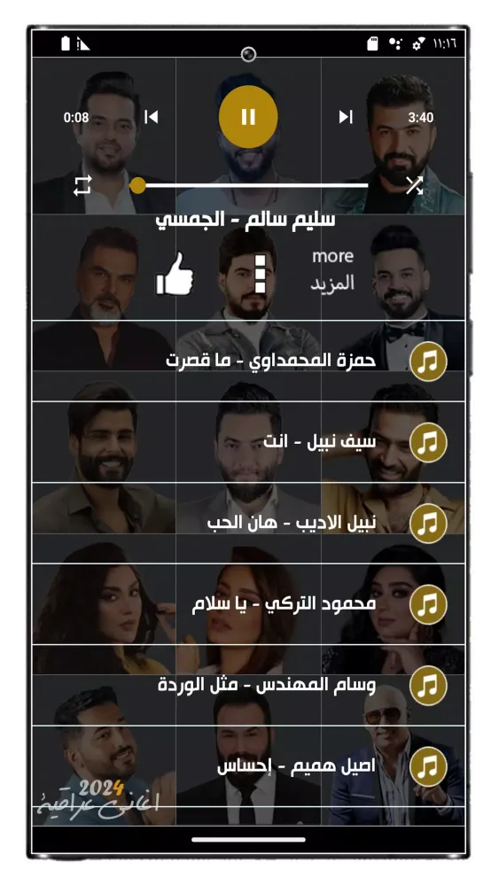 اغاني عراقية 2024 스크린샷