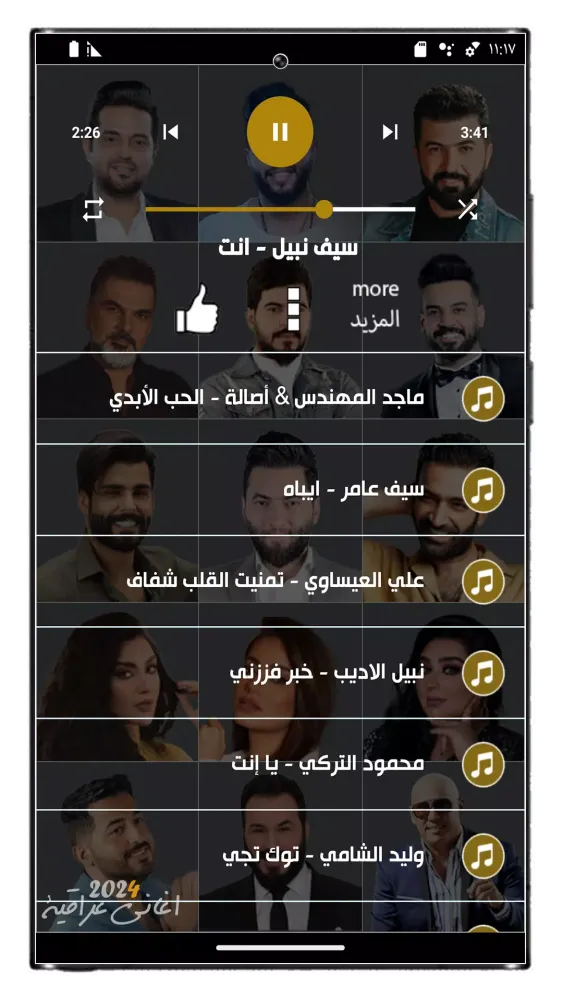 اغاني عراقية 2024 스크린샷