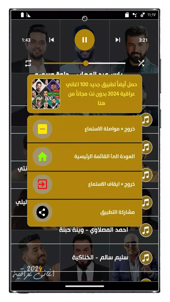 اغاني عراقية 2024 스크린샷