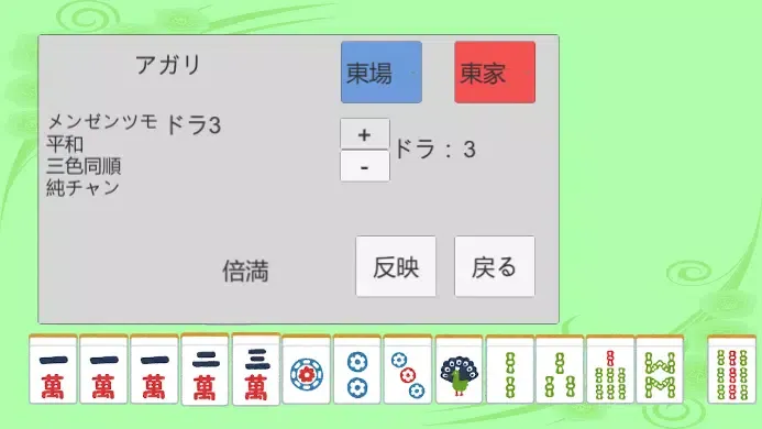 麻雀得点ツール स्क्रीनशॉट