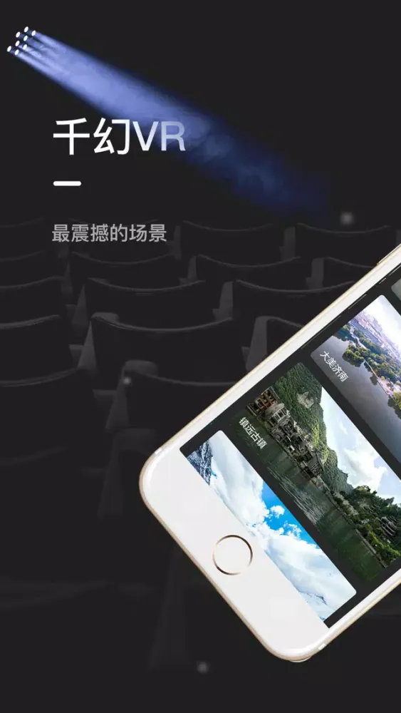 千幻魔镜VR-VR播放器、您的私人影院 स्क्रीनशॉट