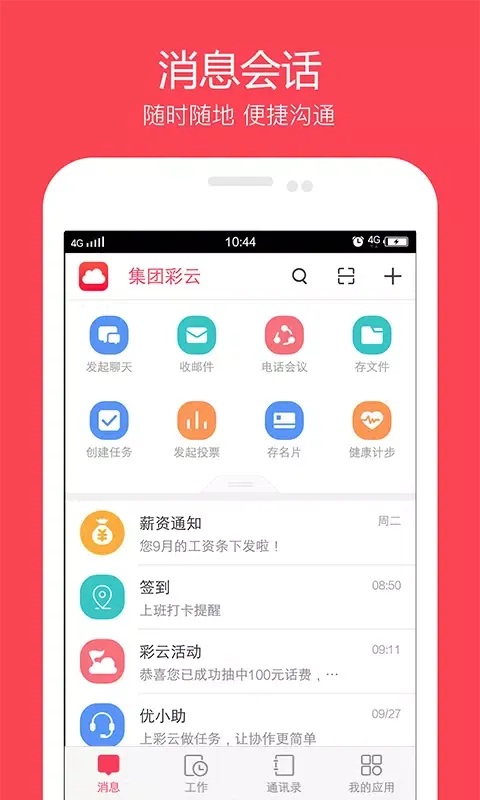 Ảnh chụp màn hình của 移动彩云