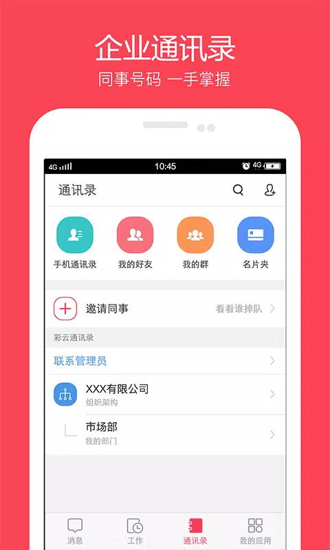 移动彩云的應用截圖3