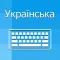 Ukrainian Keyboard &Translator