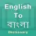 Bengali Dictionary Offline