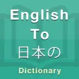 Japanese Dictionary Offline