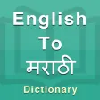 Marathi Dictionary Offline