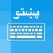 Pashto Keyboard And Translator