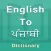 Punjabi Dictionary Offline